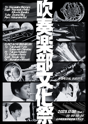 吹奏楽部