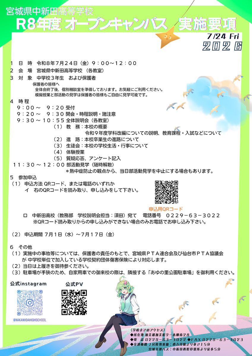 R8中新田高校OS実施要項