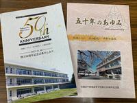 50周年記念誌・しおり